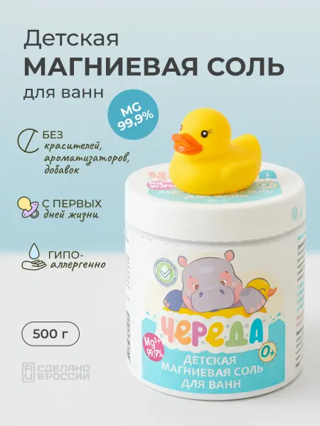 Levrana Магниевая соль для ванны детская английская 0+, 500 г