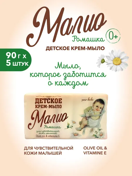 Malio Детское твердое крем-мыло "Малио" с ромашкой 5х90 гр. 0+