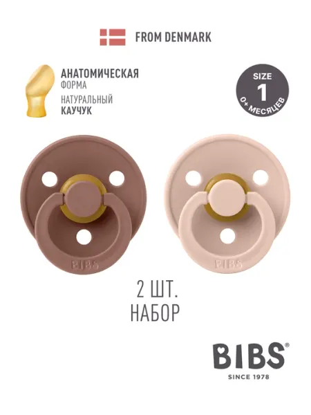 Набор пустышек латексных BIBS Colour Anatomical (0+)