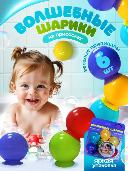 Seller and Buyer Игрушки в ванную на присосках 0+