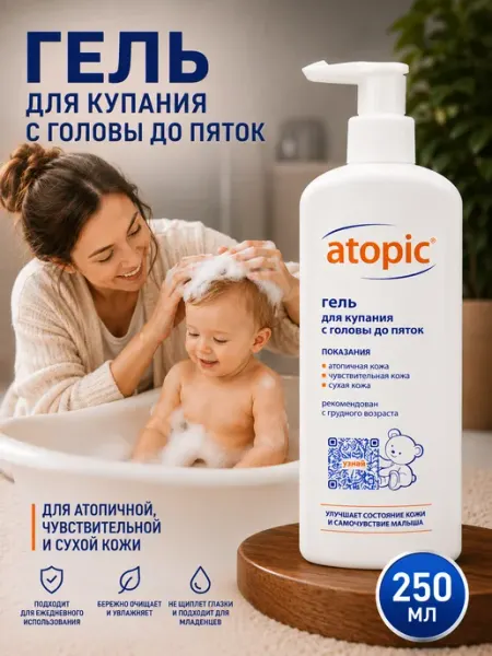 Atopic Гель для купания новорожденный детей 0+ 250 мл