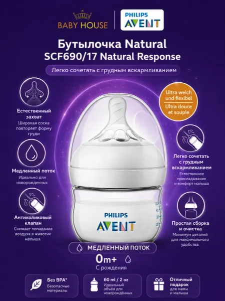 Детская бутылочка Philips Avent natural 60 мл, 0+ для новорожденных, медленный поток