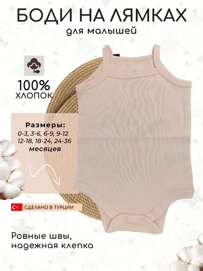 Боди для новорожденных малышей на лямках For My Baby, Турция, 0+ мес