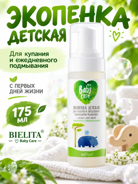 BIELITA Пенка для подмывания младенцев Baby Carе 0+