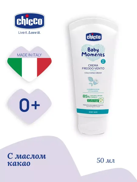 CHICCO Детский крем Baby Moments защита от ветра и непогоды 50мл 0+