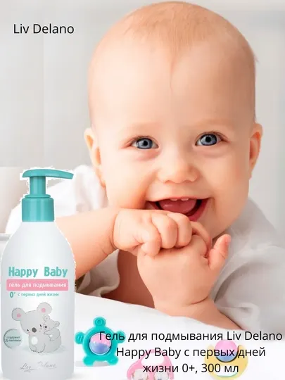 Гель для подмывания Liv Delano Happy Baby с первых дней жизни 0+, 300 мл