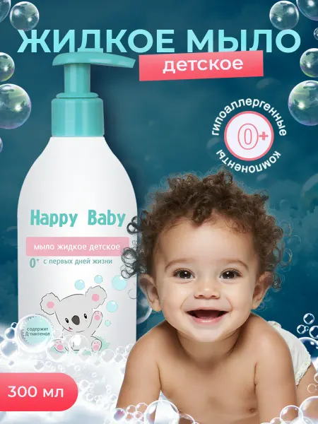 Liv delano Детское мыло жидкое для новорожденных Happy Baby 0+