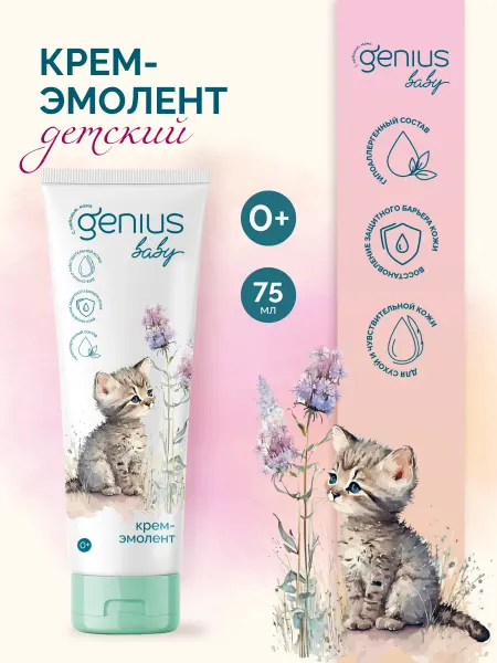 Genius Baby Крем под подгузник 0+ Джениус Бэби 75мл