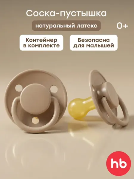 Happy Baby Пустышка вишня латексная 0+ с контейнером