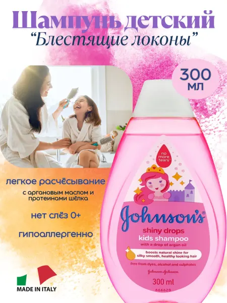 Johnson's Baby Детский шампунь без слёз 0+ Блестящие локоны 300мл