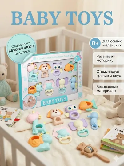 Набор погремушек для малышей "Baby Toys", от 0+ месяцев, безопасный пластик