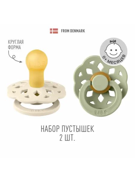 Набор пустышек латексных BIBS Boheme Colour (0+)