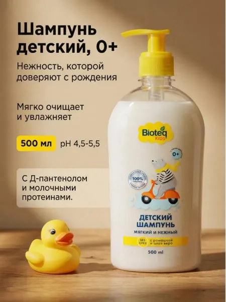 Bioteq Kids Детский шампунь для волос без слез, 0+ 500 мл