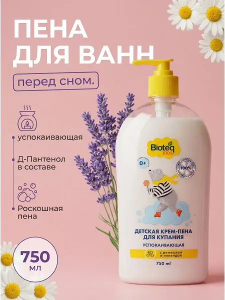 Bioteq Kids Детская крем пена для купания, успокаивающая, 0+ 750 мл