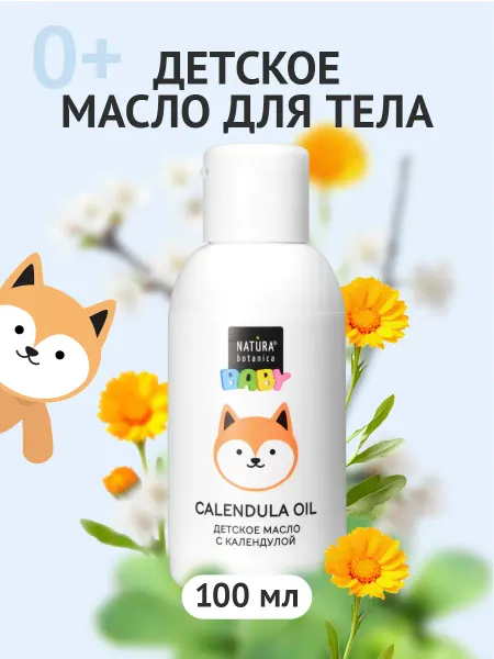 Natura Botanica Масло детское для новорожденных с календулой 0+