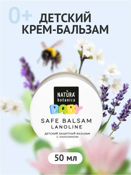Natura Botanica Детский крем бальзам с ланолином для новорожденных 0+