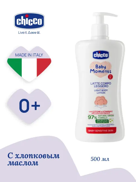 CHICCO Увлажняющий лосьон для тела детский с витамином Е, 500мл, 0+