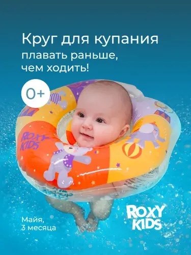 ROXY-KIDS Надувной круг Мишка Circus на шею для купания и плавания детей 0+ в ванне и бассейне