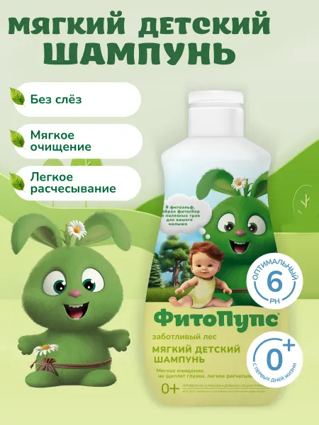 Fito cosmetic Детский шампунь для волос новорожденных без слез 0+ 300 мл