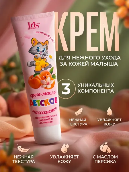 Iris cosmetics Массажное крем-масло детское от сухости 0+