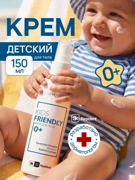 SelfLoveMedical KIDS FRIENDLY Крем для тела 0+