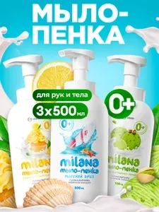 Жидкое мыло для рук и тела GRASS Milana 3 шт, детское мыло пенка 0+