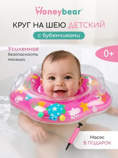 Honeybear Круг на шею для купания новорожденных надувной 0+