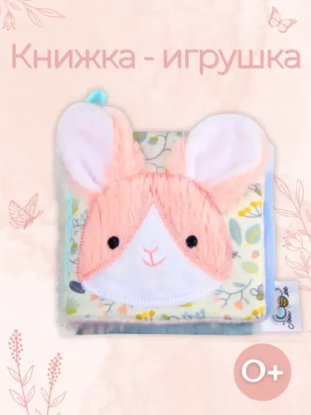 SoVenok Joy Книжка шуршалка для малышей 0+ зайка