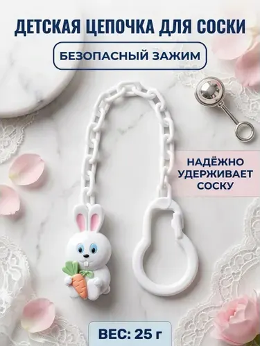 Клипса для соски-пустышки just lubby 0+ безопасная с надежным креплением и регулируемой лентой для малышей от рождения