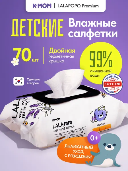 K-MOM Влажные салфетки детские для новорожденных 0+ 70 шт