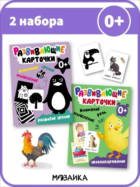 МОЗАИКА kids Комплект карточек для новорожденных, развивашки 0+
