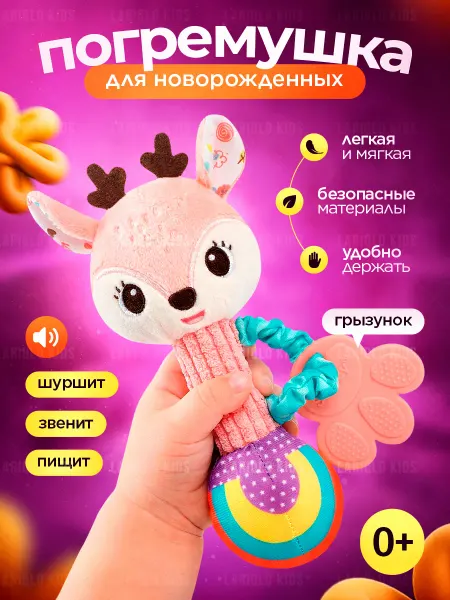 LARIQLO KIDS Игрушка пищалка шуршалка мягкая для новорожденных 0+