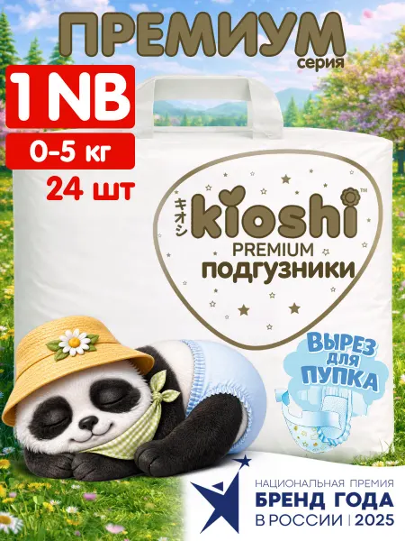 Kioshi Подгузники Премиум для новорожденных 0+ NB до 5 кг 24 шт