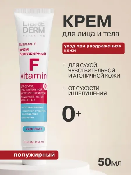 LIBREDERM Полужирный крем для сухой кожи Витамин F 50 мл, 0+