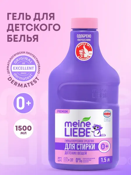 Meine LIEBE Гель для стирки детский 0+, 1500 мл