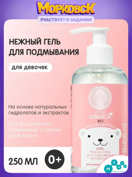 Little Нежный Гель для подмывания девочек 0+, детское