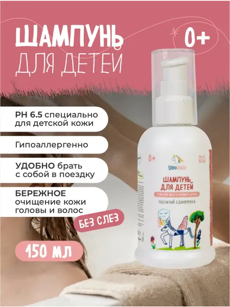 LoboVaVa Детский шампунь бессульфатный с маслом жожоба без слез 0+