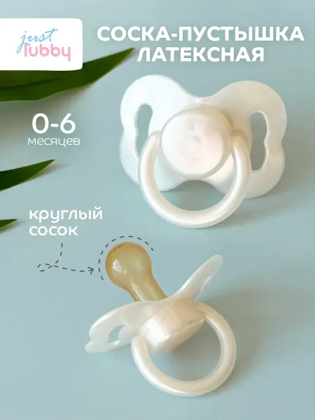 LUBBY Соска пустышка для новорожденных латексная 0+