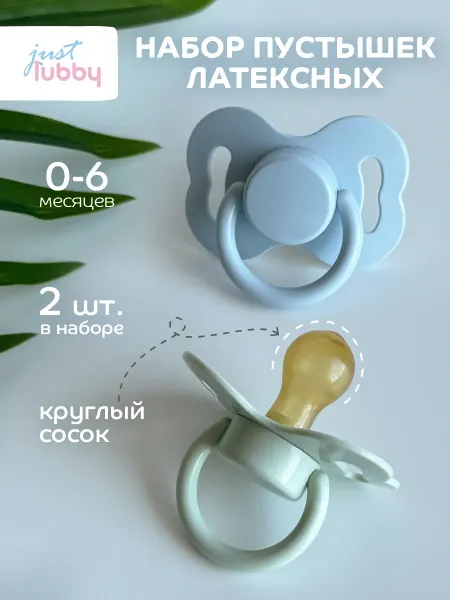 LUBBY Соска пустышка для новорожденных латексная 0+ 2шт в наборе