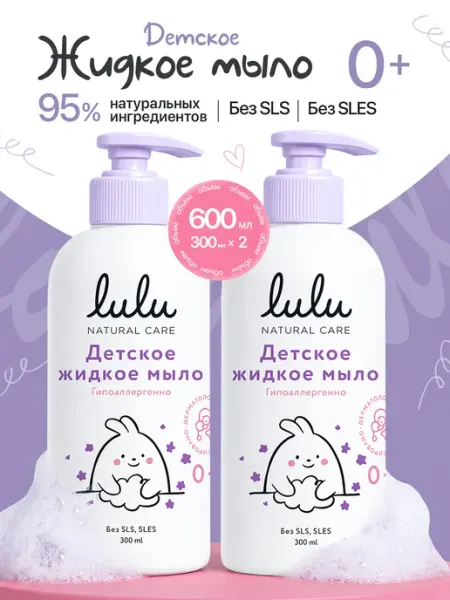 Lulu Жидкое мыло детское 0+ 2 шт