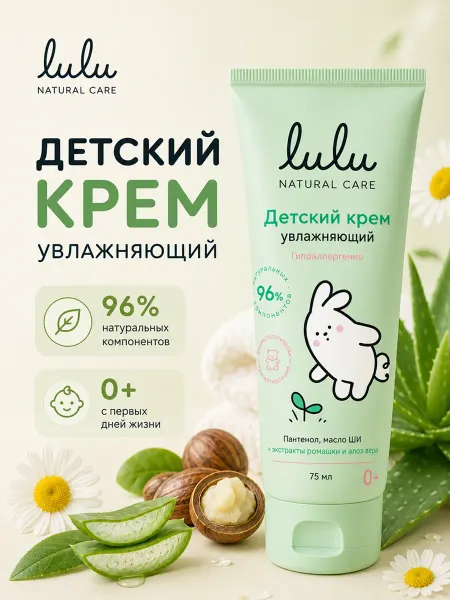 Lululun Крем детский увлажняющий для новорожденных 0+ (75 мл.)
