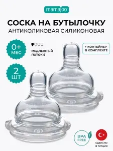 Соска для бутылочек MAMAJOO, соска на бутылочку, 2 шт, 0+ мес, МЕДЛЕННЫЙ поток (S), антиколиковая, силиконовая