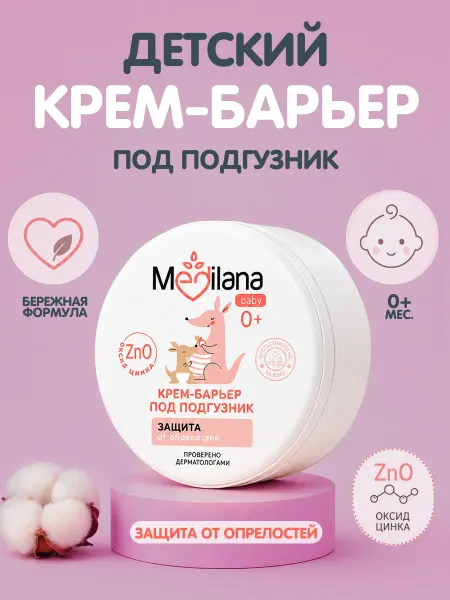 MEDILANA Крем под подгузник для новорожденных 0+, 50 гр