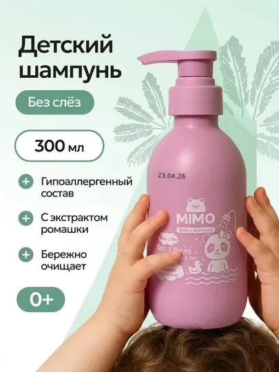 Детский шампунь MIMO без слез гипоаллергенный с экстрактом ромашки для малышей 0+, 300 мл