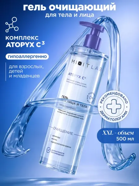 MIXIT Гипоаллергенный очищающий гель для душа атопик 0+