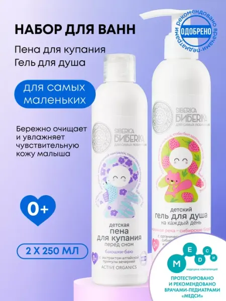 Natura siberica Гель для душа и купания детский 0+, 250 мл