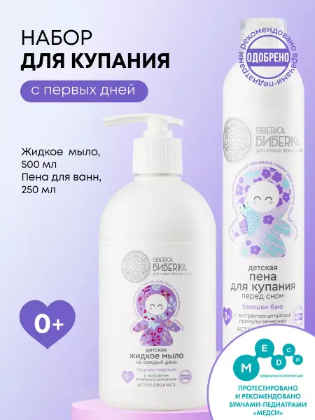 Natura siberica Жидкое мыло детское для подмывания и пена для купания 0+