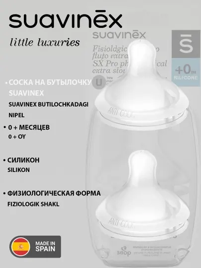 Соски на бутылочку Suavinex, 2 шт, SX Pro размер XS, 0+ месяцев, ультра - медленный поток