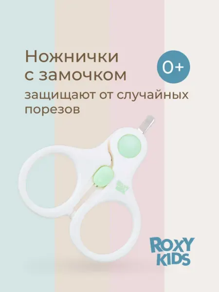ROXY-KIDS Ножницы детские для новорожденных с закругленными концами 0+