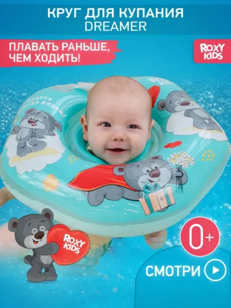 ROXY-KIDS Круг надувной на шею для купания новорожденных 0+
